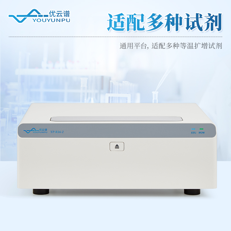 等溫擴增PCR儀