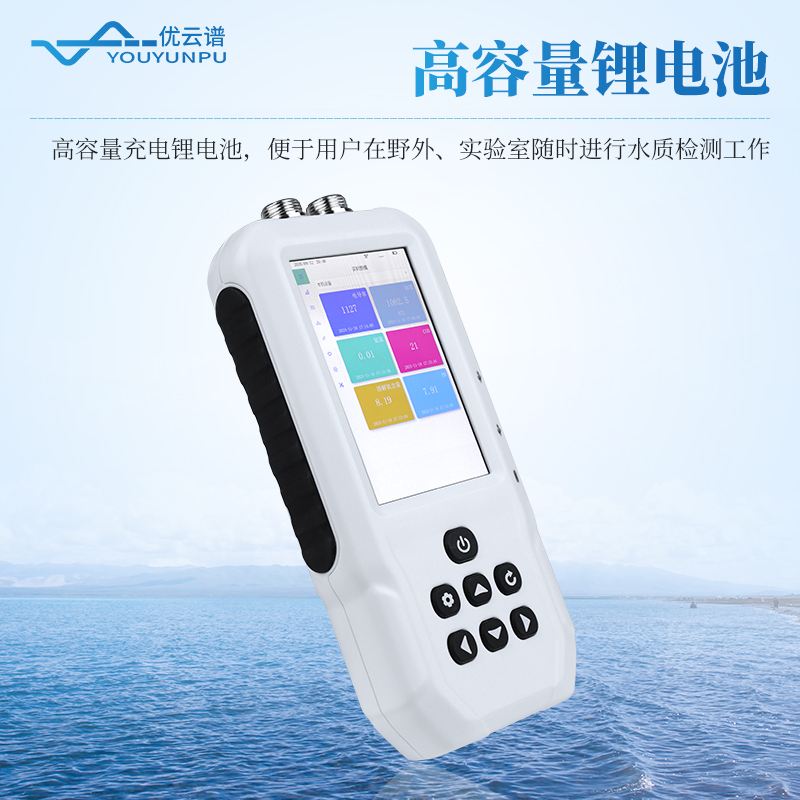手持式多參數水質檢測儀
