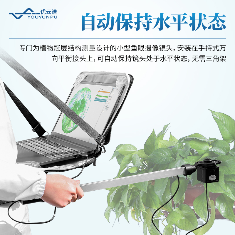 冠層圖像分析儀