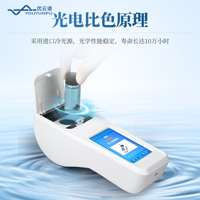 六參數(shù)手持水質(zhì)檢測儀