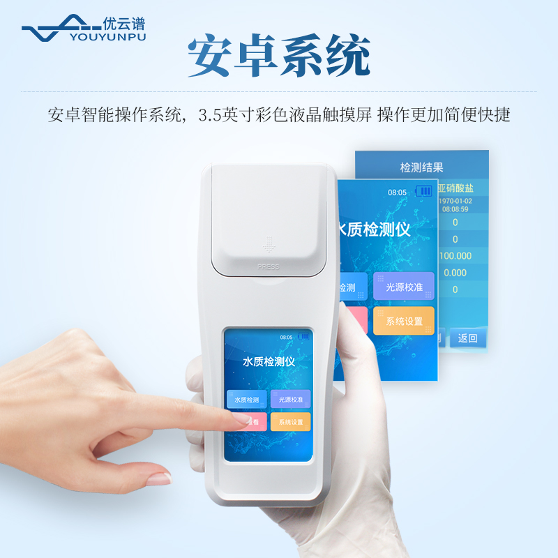 五參數手持水質檢測儀