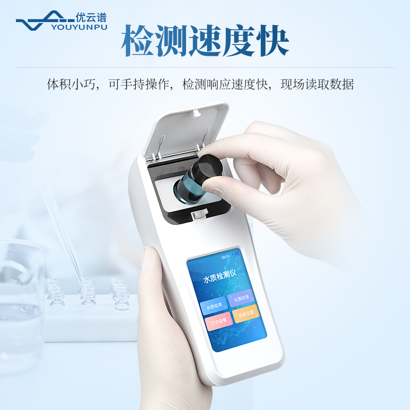 七參數(shù)手持水質(zhì)檢測(cè)儀