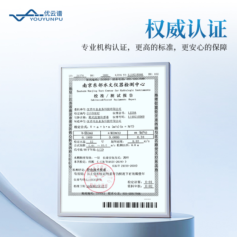 便攜式流速儀