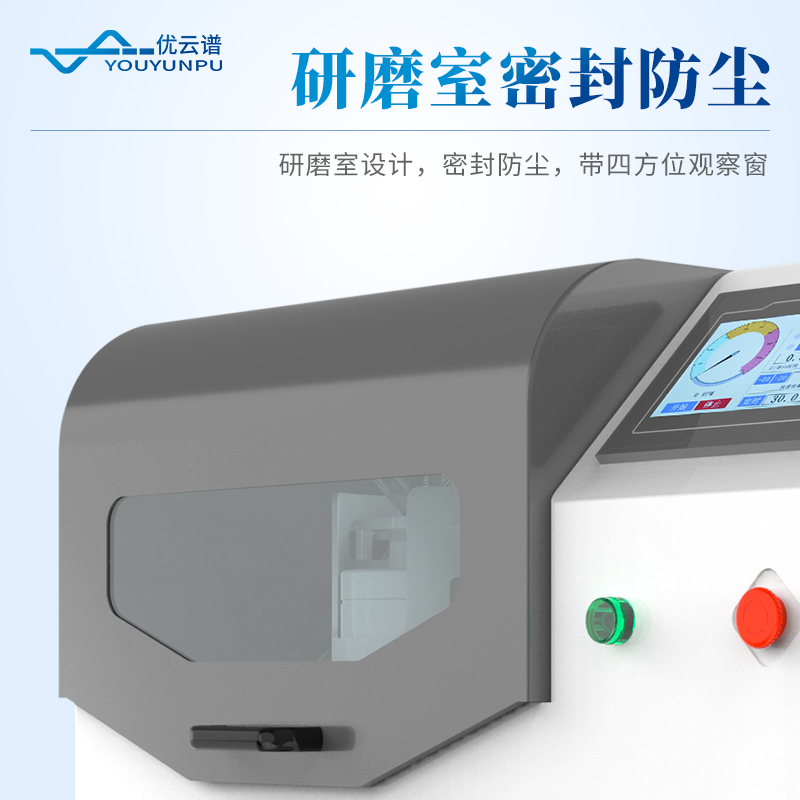 實驗室研磨儀