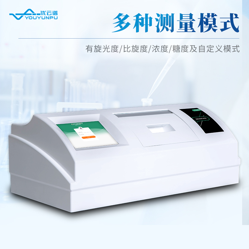 微量旋光儀