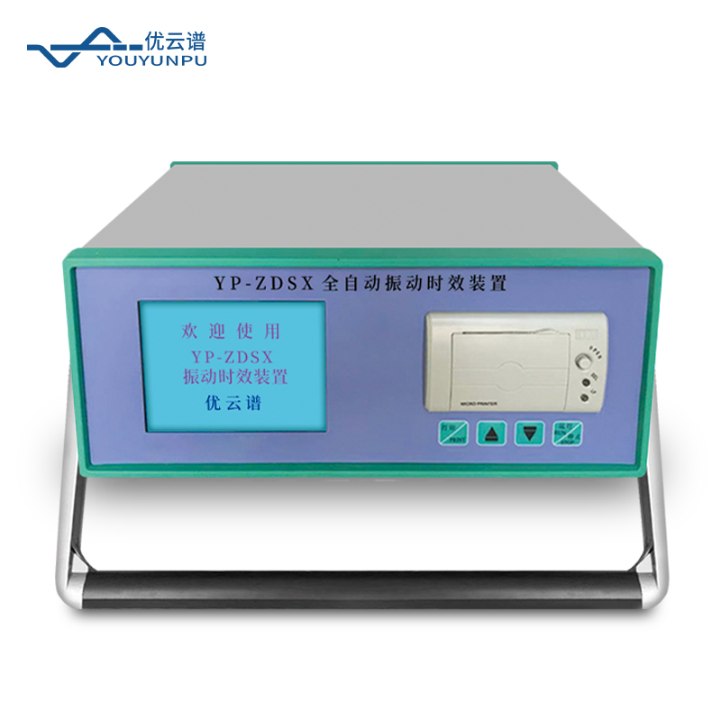 全自動振動時效儀作用是什么？