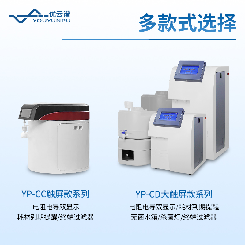 立式超純水器