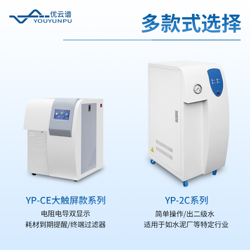 立式超純水機