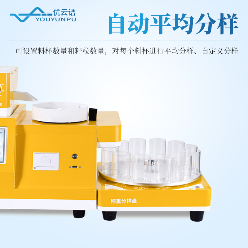 智能數粒儀