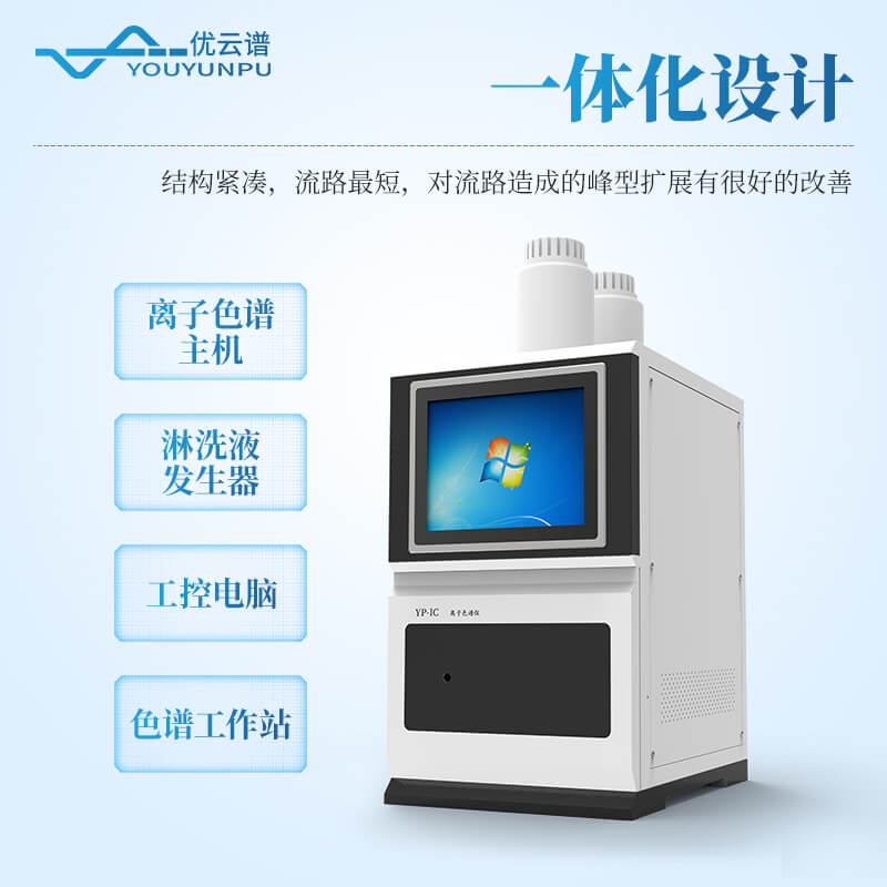 離子色譜全自動進樣器