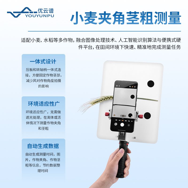 小麥畝穗數測量儀