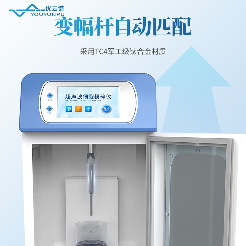 超聲波破碎儀