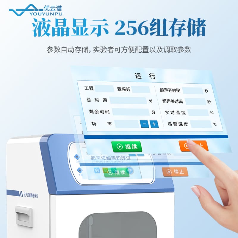 超聲波破碎儀