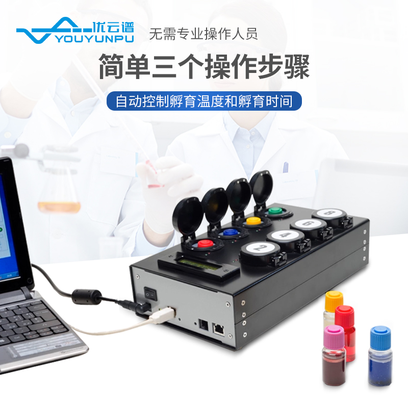 微生物檢測儀