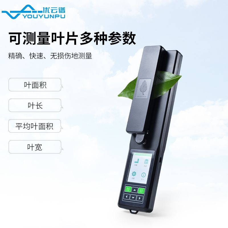 葉面積測量儀