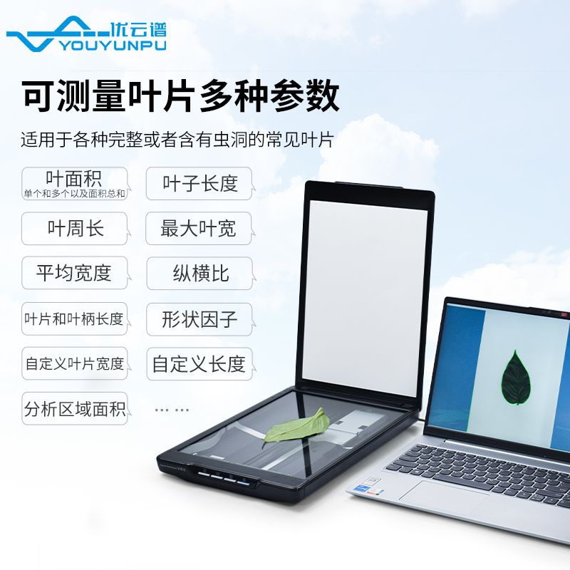 葉片圖像分析儀