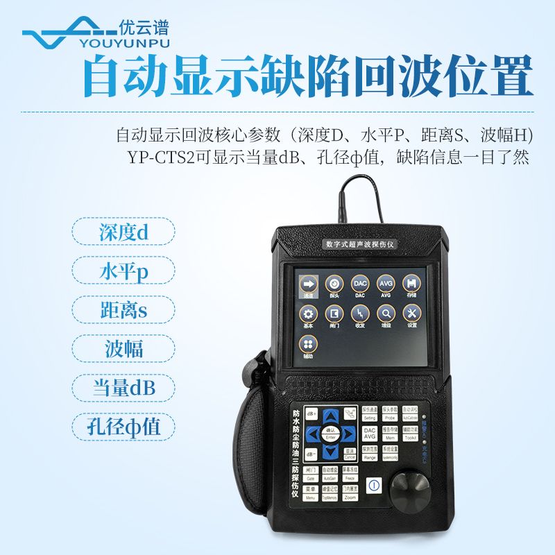 超聲波探傷儀
