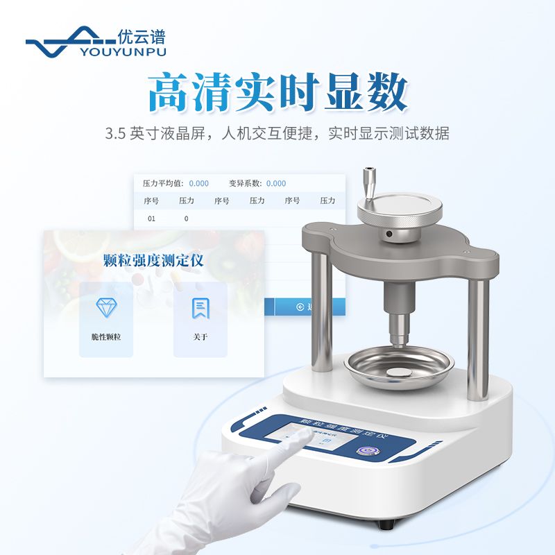 全自動顆粒強(qiáng)度測定儀