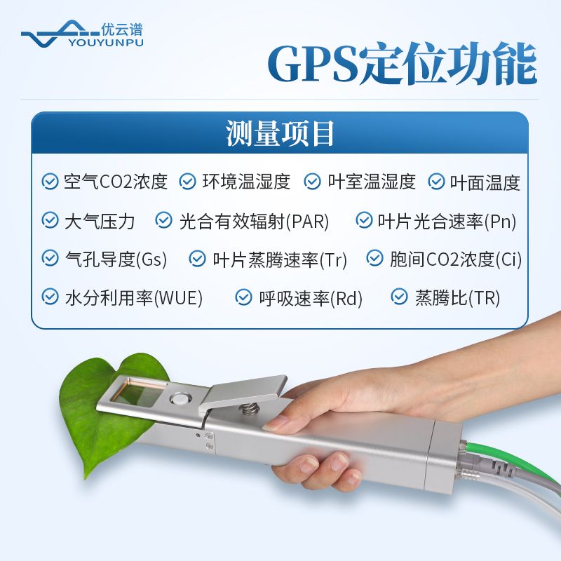 光合速率測(cè)定儀