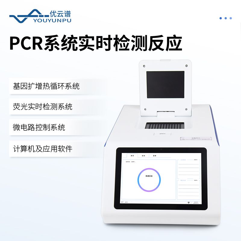 8孔PCR檢測儀