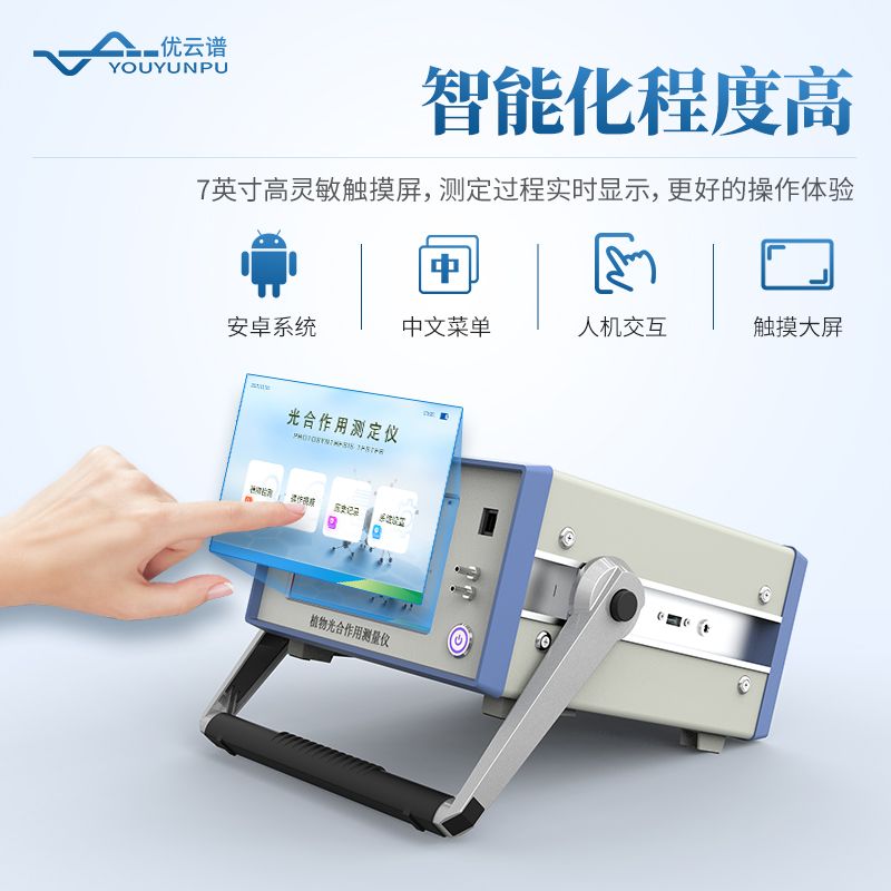 光合速率測(cè)定儀