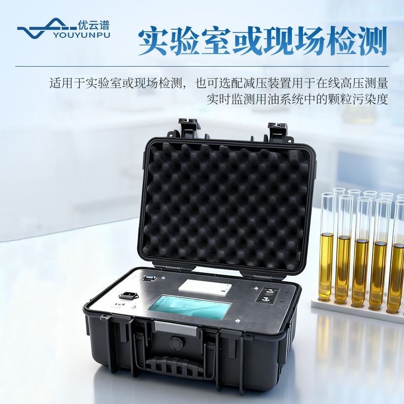 在線式油液顆粒計(jì)數(shù)器
