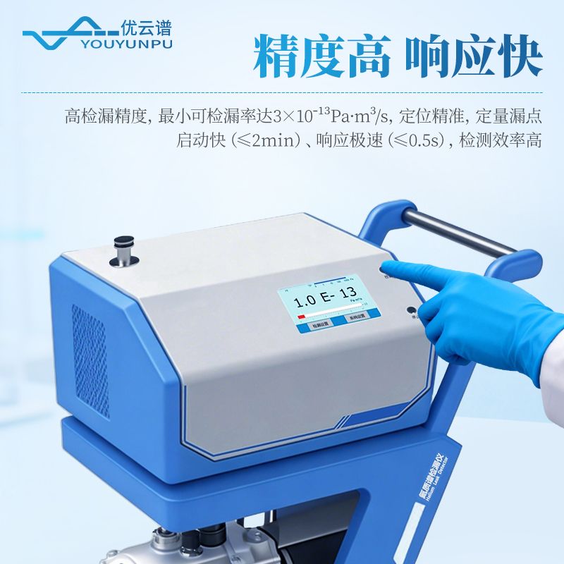 氦質譜檢漏儀