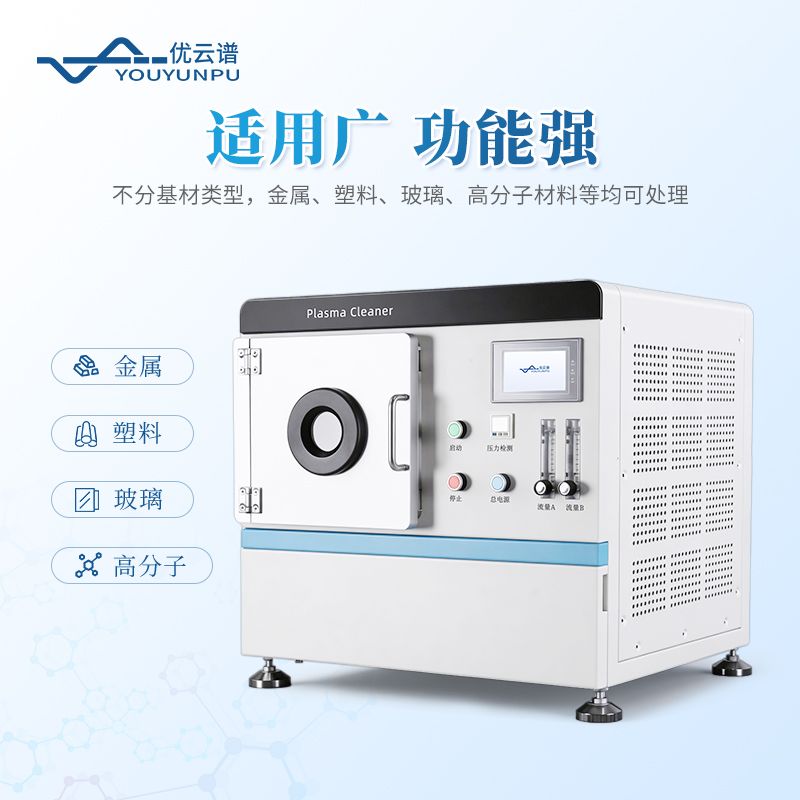 等離子清洗機