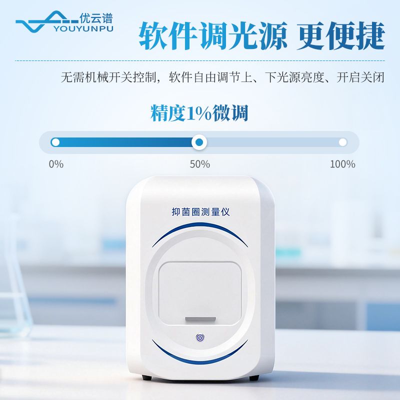 抑菌圈測量儀