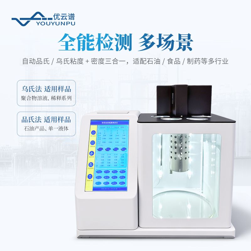 自動(dòng)低溫烏氏粘度測(cè)定儀