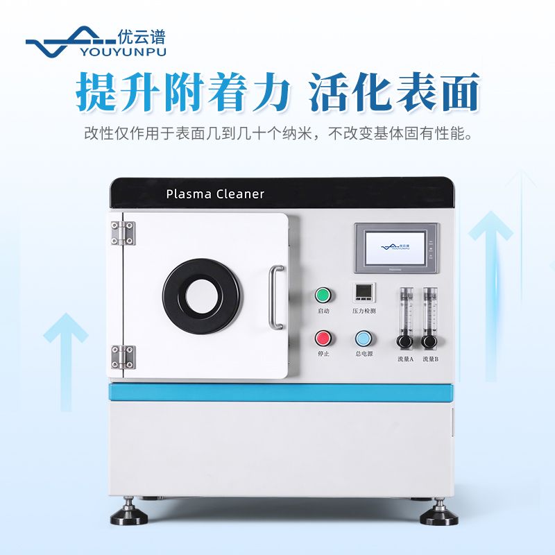 等離子清洗機