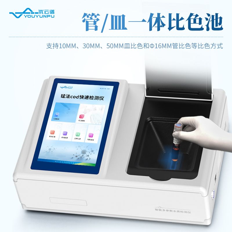 便攜式高錳酸鹽指數(shù)測(cè)定儀