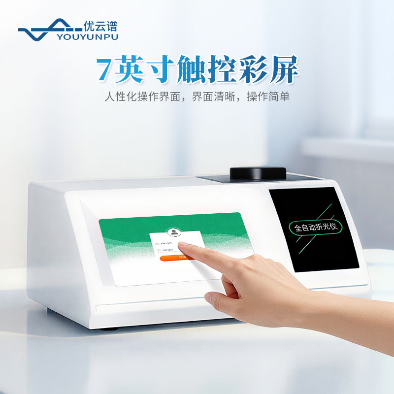 全自動折光儀