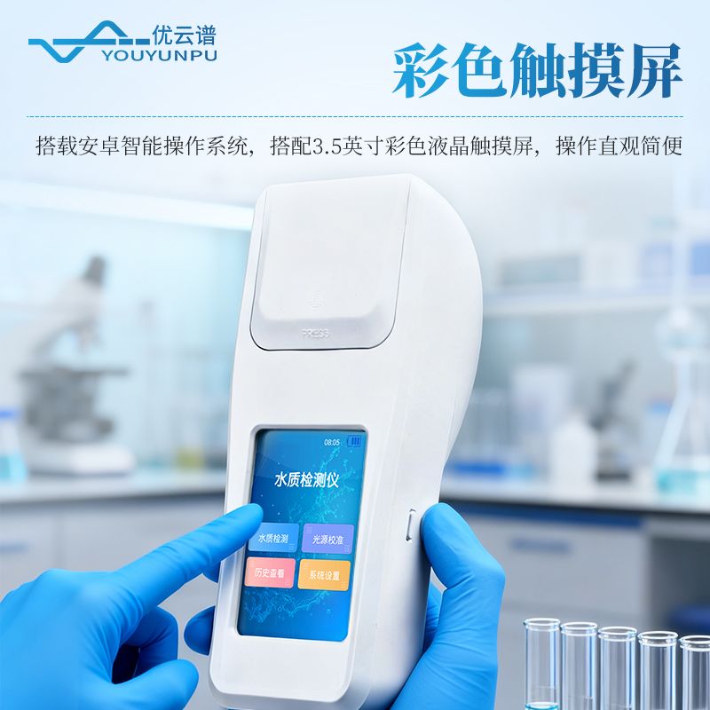 手持式COD檢測(cè)儀