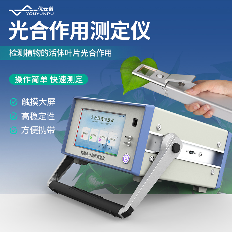 光合作用測定儀在實(shí)驗(yàn)教學(xué)中的應(yīng)用